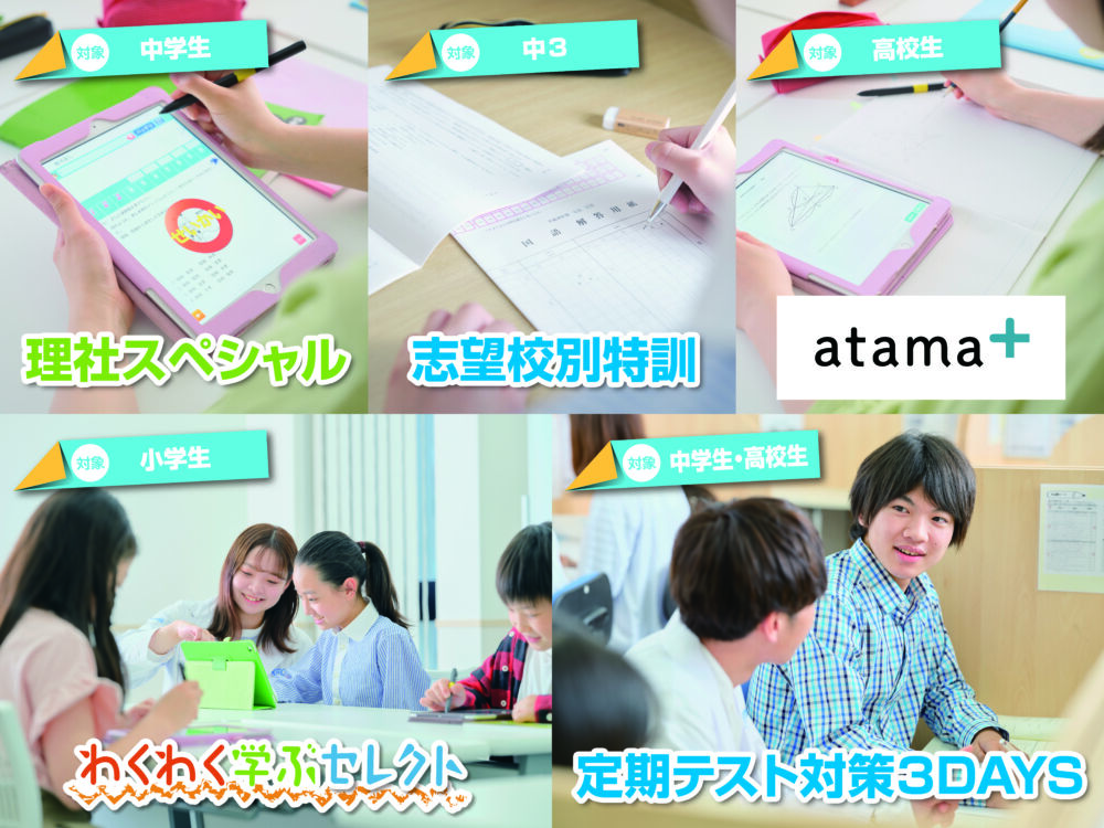KEC個別・KEC志学館個別の充実したコース