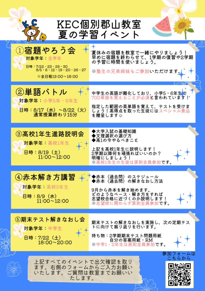 夏のイベントのご案内！