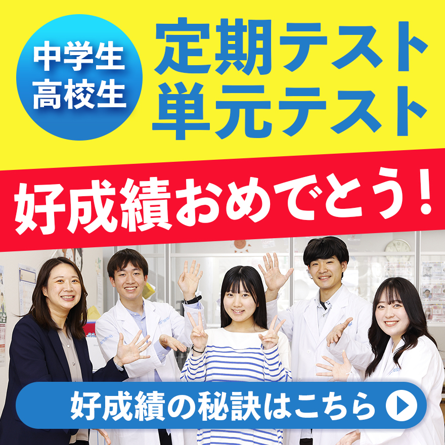 20240625_定期テスト・単元テスト