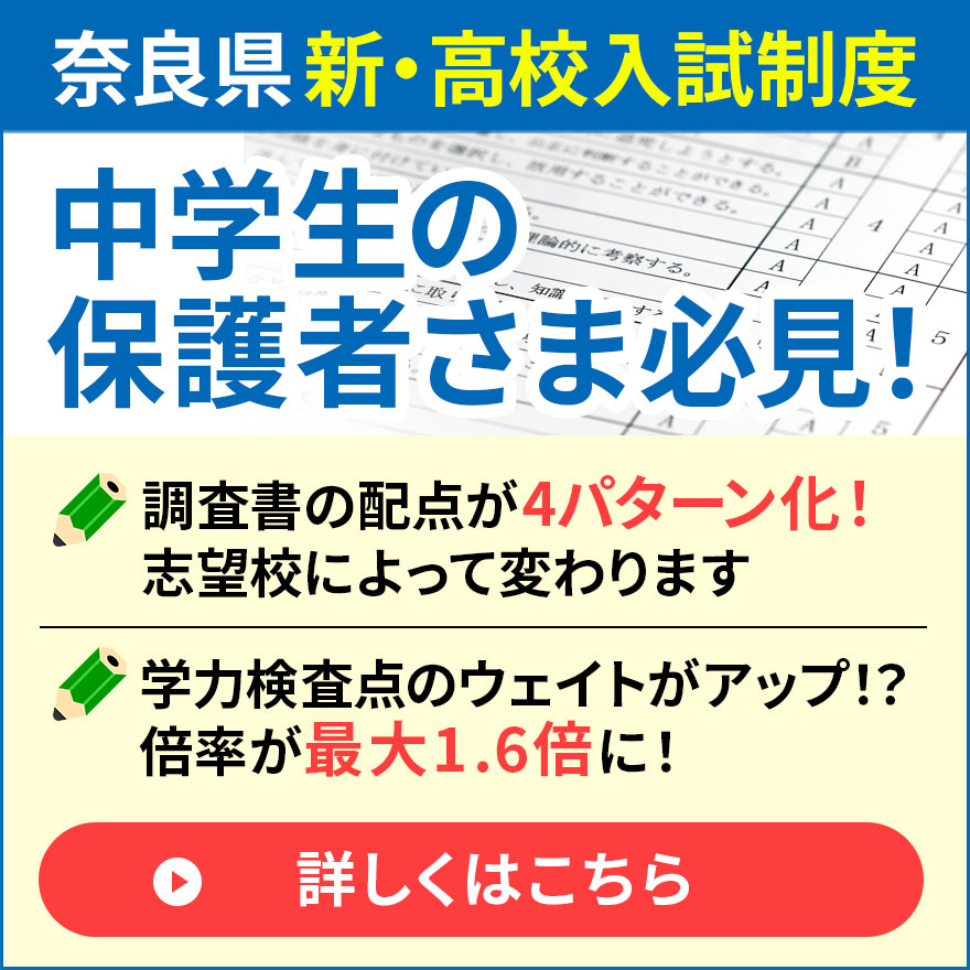 20250716_奈良県公立高校入試制度について
