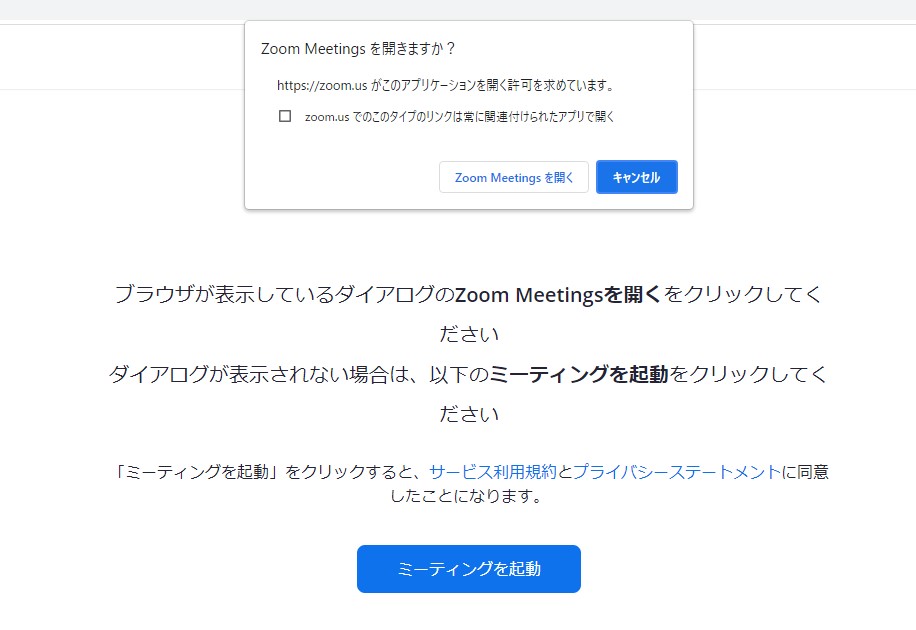 授業開始時間前に、参加用URLをクリックしてください。画面の指示に従い「Zoomを開く」をクリックください。