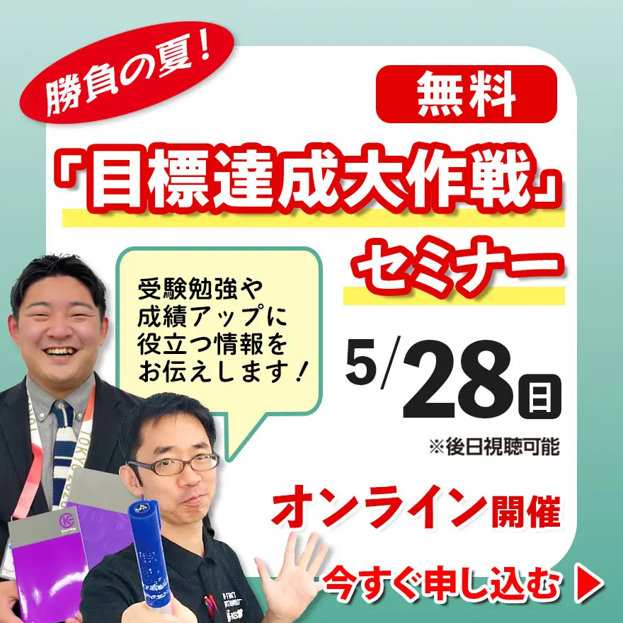 【桜井駅:個別指導塾】 勝負の夏！！『目標達成大作戦セミナー』のご案内