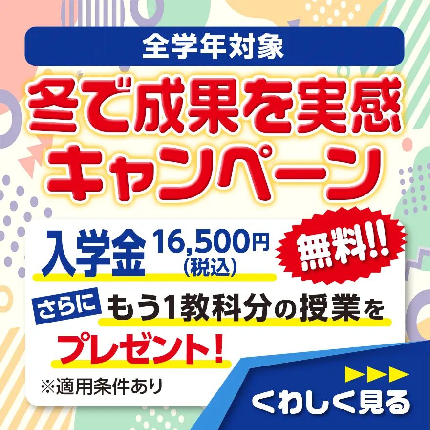 【小中学生必見！】実力テスト前勉強会✐