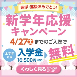 【中学生必見！】1学期中間テストは目の前！定期テスト対策会のご案内です