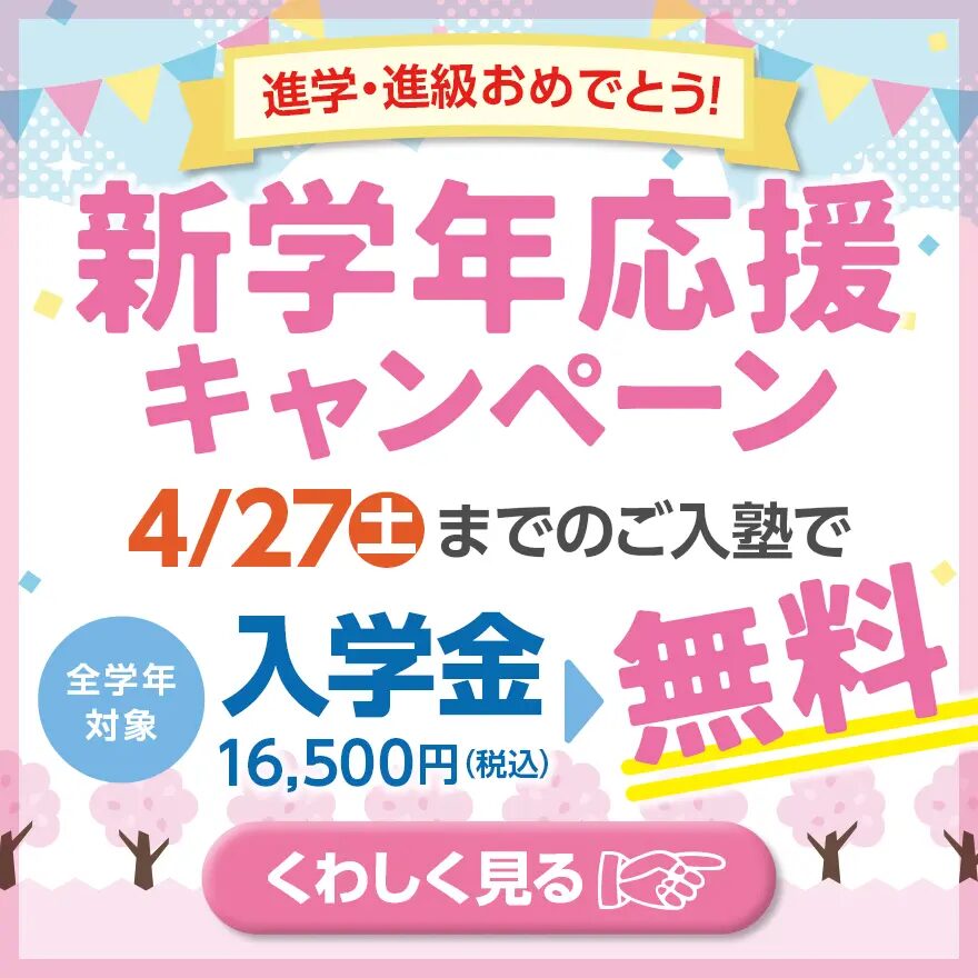 一年の計は4月にあり！？新学期こそ学習が肝心！！