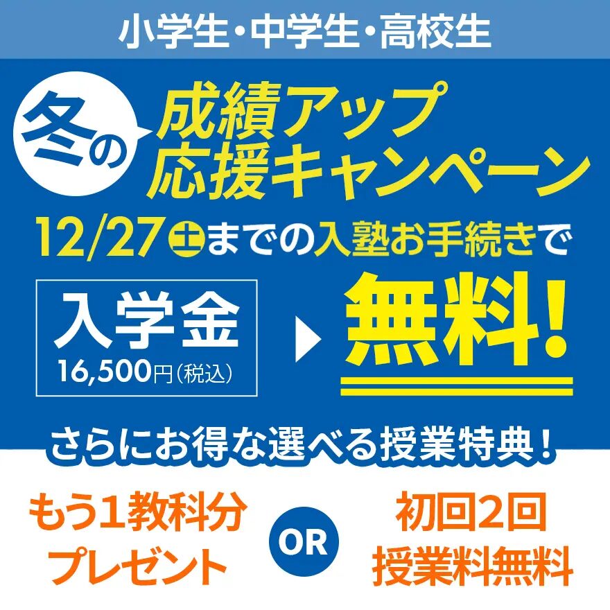 【高1・高2生必見】公募推薦 合格者インタビュー 速報！