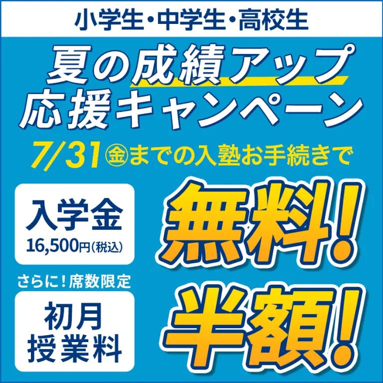 【教室長就任のご挨拶（お得なキャンペーンも実施中！！）】