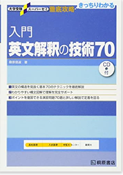 【KEC個別・奈良県】　高１生必見　長文が読める！！英文解釈の技術70とは