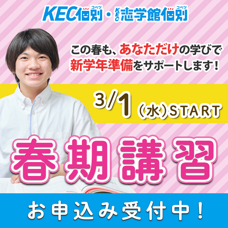 新学年に向けてやるべきこととは…？