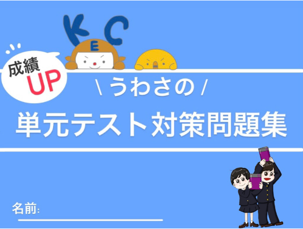 単元別テスト対策会を実施しました