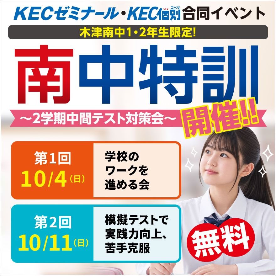 【木津南中学校の生徒必見！】2学期中間テスト対策会で成績アップ！