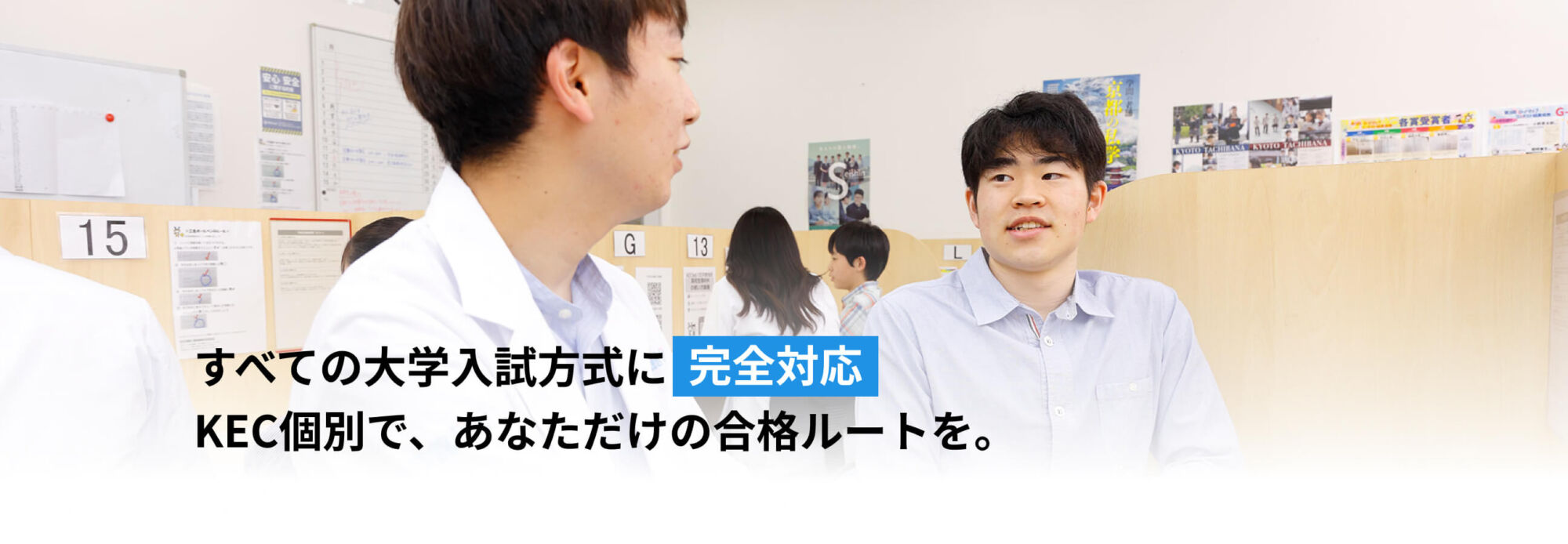 高校生の個別指導塾(大学受験)
