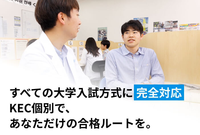 高校生の個別指導塾(大学受験)