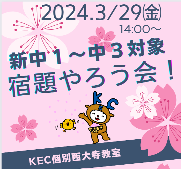 【新中１～中３対象】春の宿題やろう会 ！【無料・どなたでも参加歓迎✨】