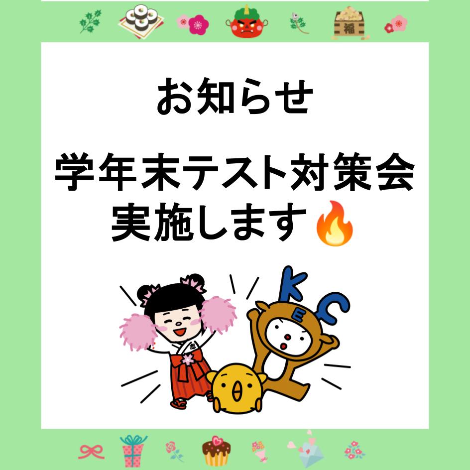 🌸【入試速報＆学年末テスト対策】次のステージへ！🌸