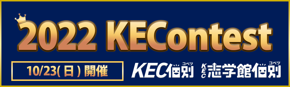 2022年KEContest