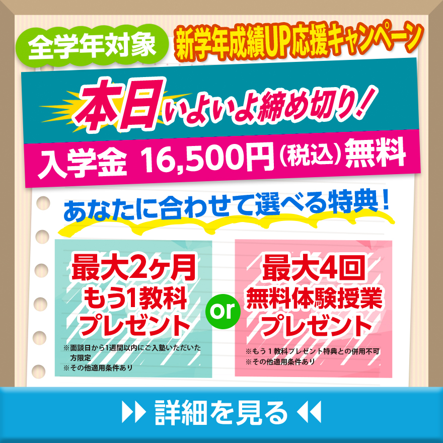 いよいよ春のキャンペーン締め切りです。