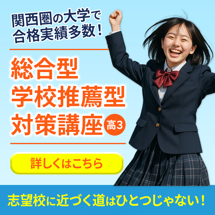 20230429_総合型選抜