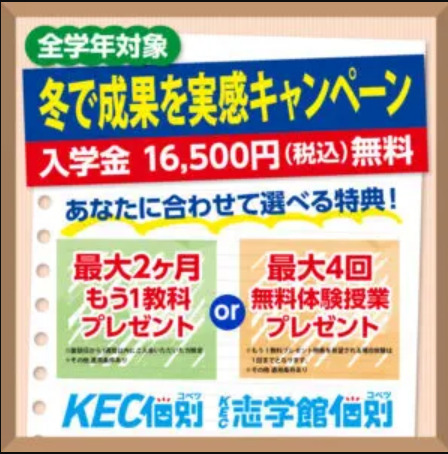 【高２生必見!!】冬で成果を実感キャンペーン受付開始!!