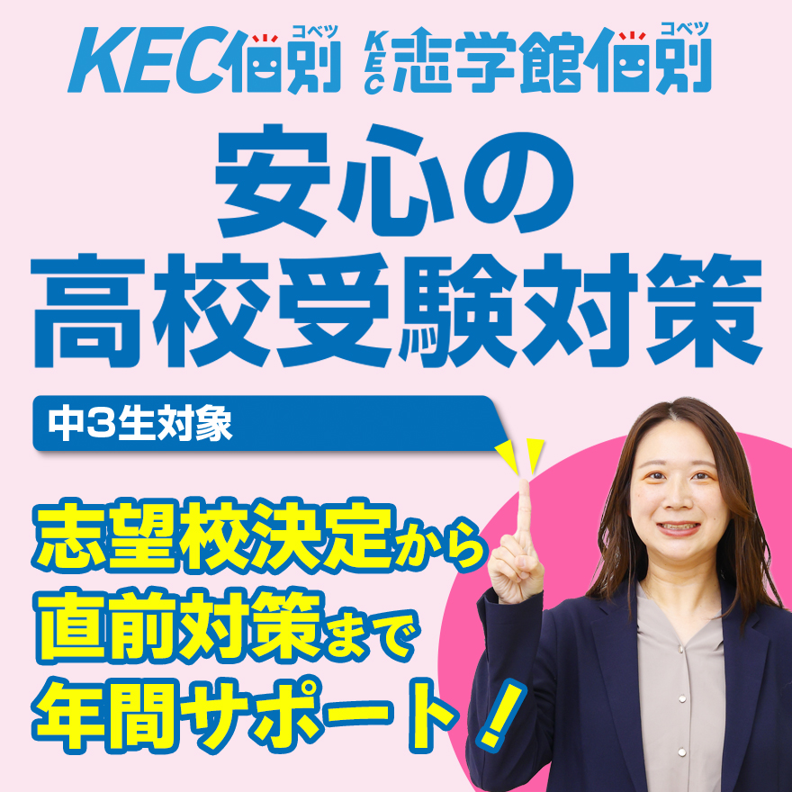 20260223_高校受験対策