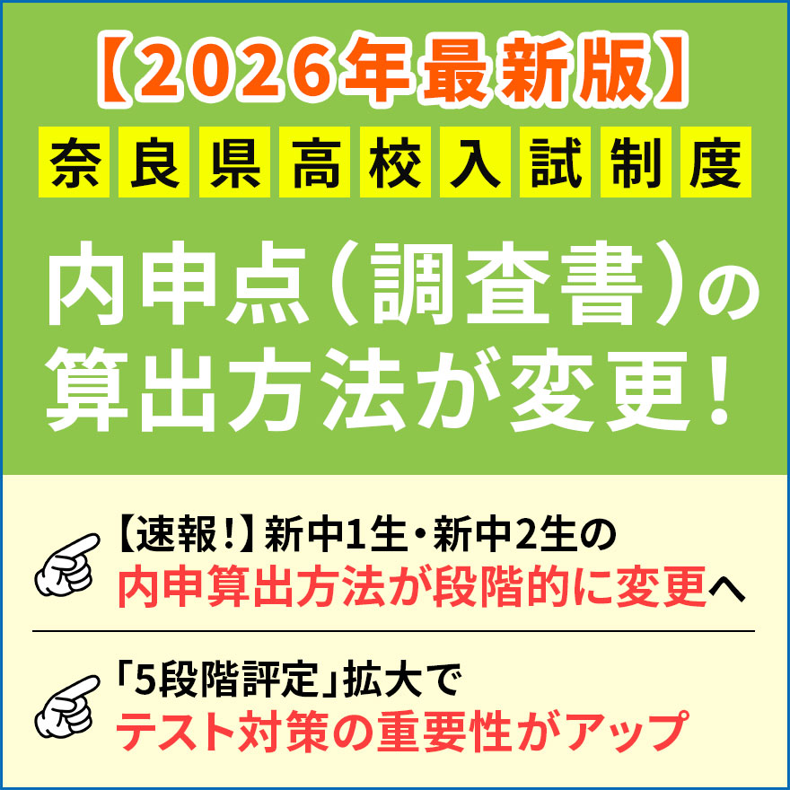 20260318_奈良県高校入試制度