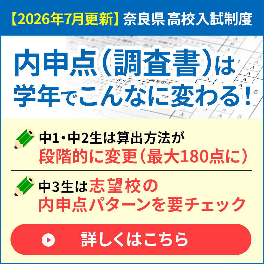 20260731_奈良県高校入試制度