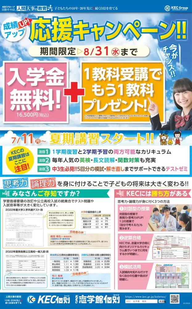 【速報】2023年度（令和5年度）　奈良県公立高校入試情報