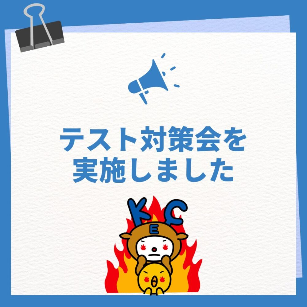 中学生向け2学期中間テスト対策会＆休校期間のお知らせ