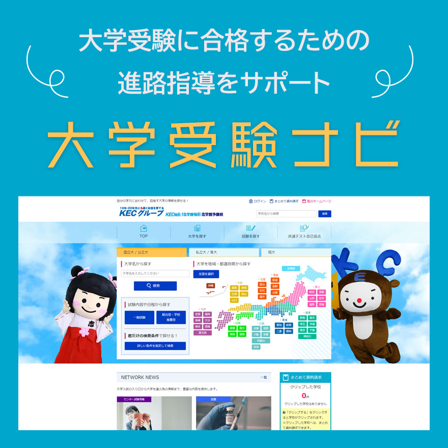 大学受験ナビ