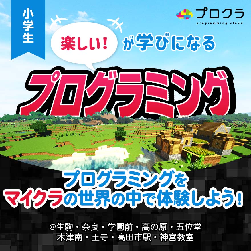ついにプロクラ開校！！