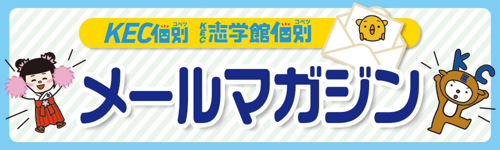 【メール】新中1必見！奈良県公立高校入試が変わる!?