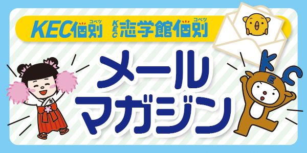 【メール】最大8回分授業料無料！夏の成績UP応援キャンペーン
