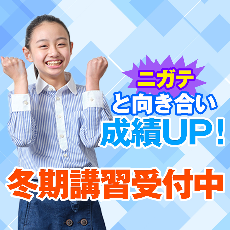 【高田市駅・個別指導】高田市駅教室の生の声！！