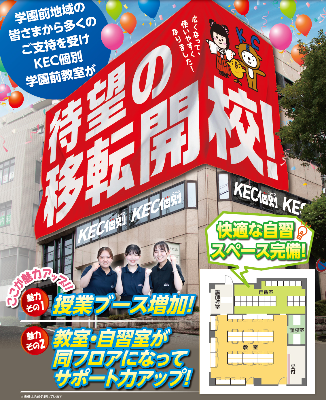 待望の移転開校!より広く、より使いやすく!