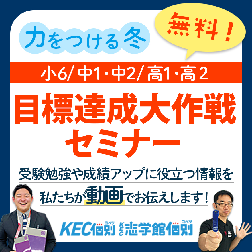 20231016冬の目標達成大作戦セミナー