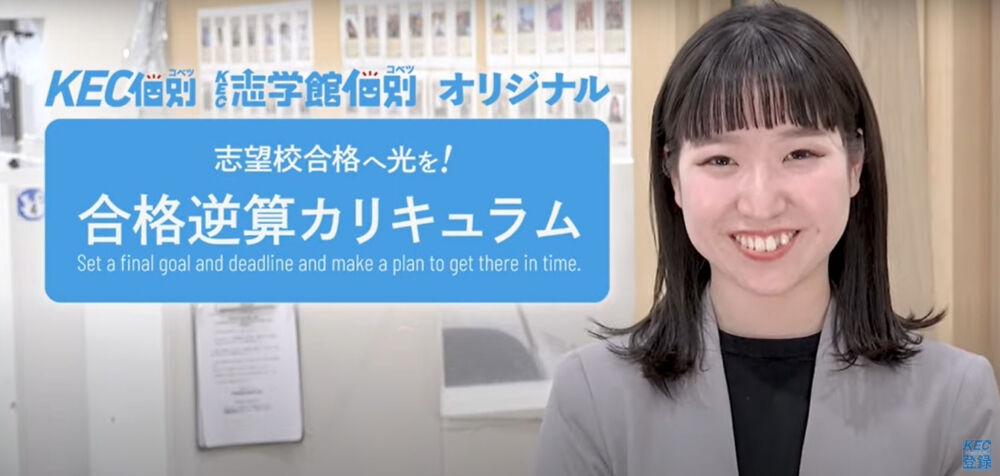 【大和八木駅:個別指導塾】　志望校合格へのカリキュラム紹介！！