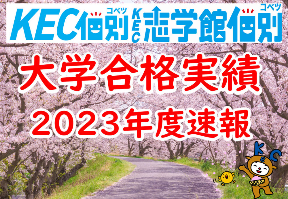 木津高校から大学受験！公募制推薦入試で合格！！