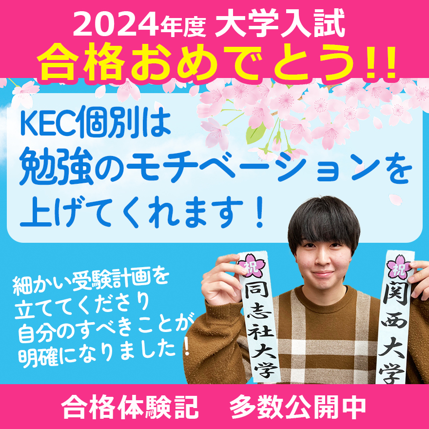 20240604_大学合格おめでとう