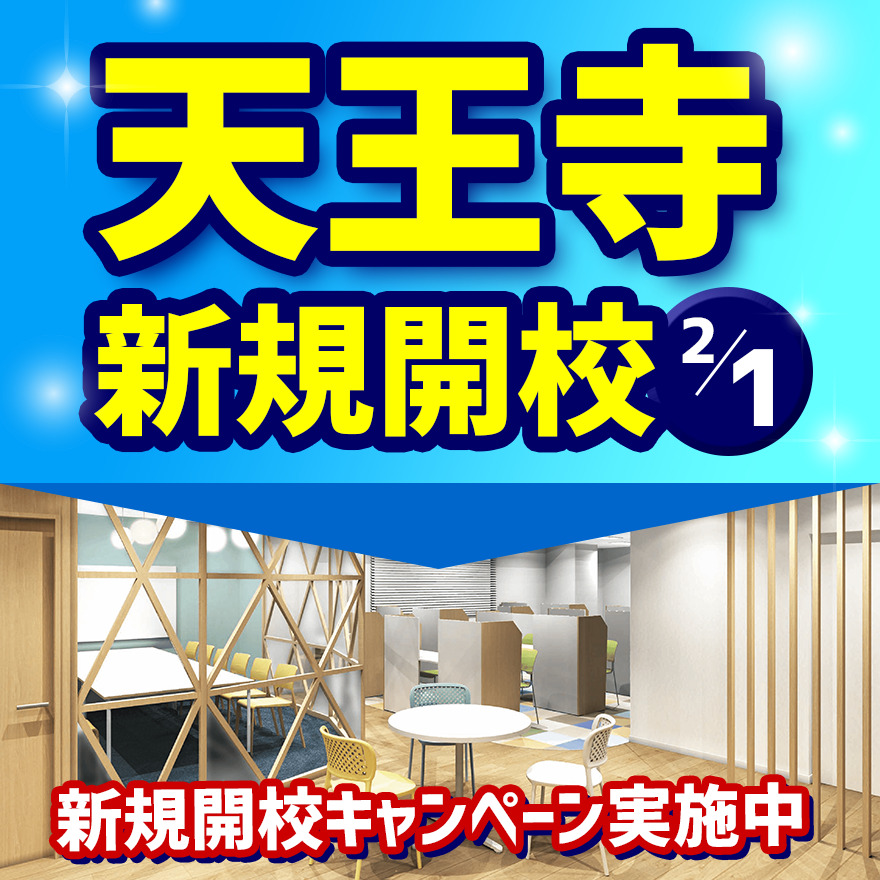 【KEC個別天王教室ができるまで②】