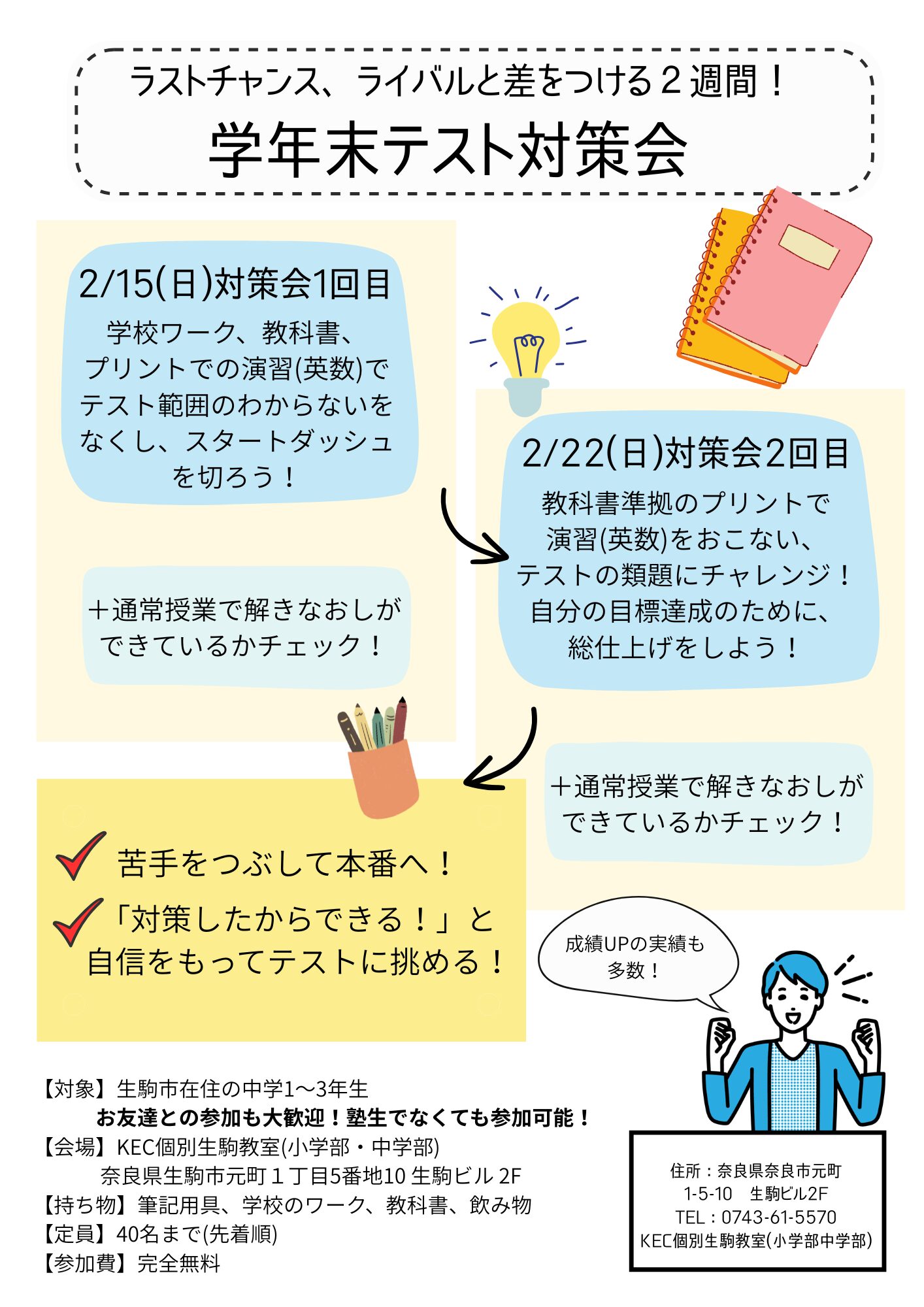 【必見】テスト対策会＆新学年応援キャンペーンのお知らせ！