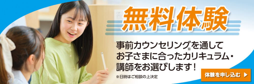 無料体験お申込み