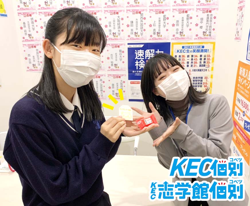 KEC個別・KEC志学館個別に通う生駒高校3年生