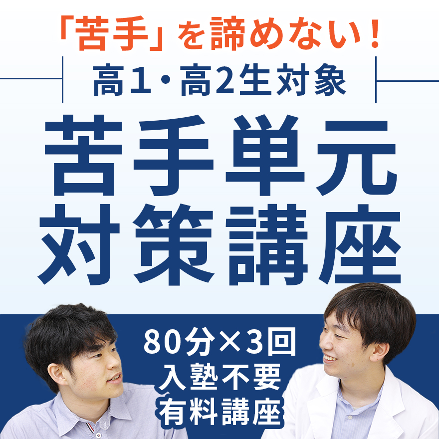 20251029_苦手単元対策講座