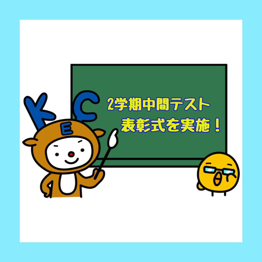 【２学期中間テストの表彰を行いました！】