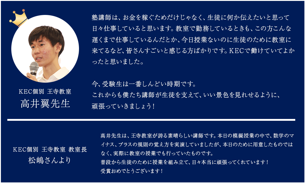 模擬授業大会高井先生コメント