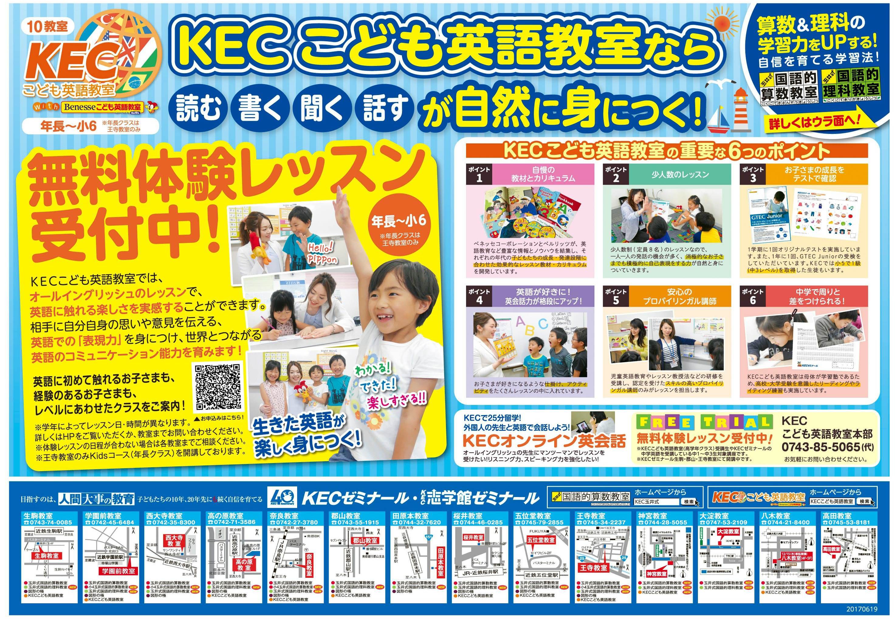 https://www.kec.gr.jp/kodomoeigo/information/upload/c807794b2338504ee7fcdc20b05e4cc048946d88.jpg