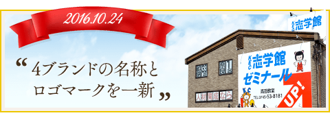 4ブランドの名称とロゴマークを一新