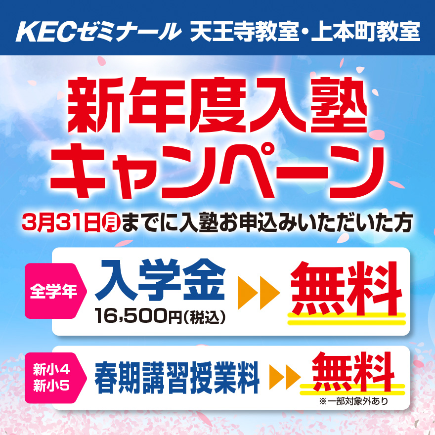 20250101_新年度早期入塾キャンペーン