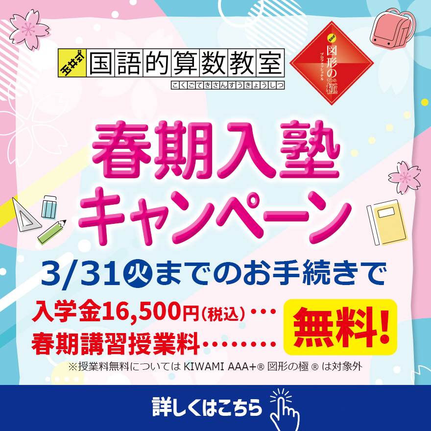 20260302_新年度入塾キャンペーン(わくまな)