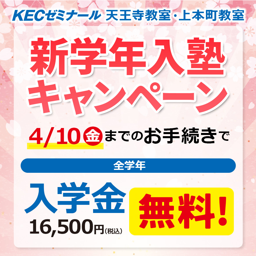 20260401_新学年入塾キャンペーン